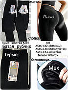 Лосини жіночі термо безшовні бавовна рубчик на хутрі Ластівка, розмір 48-54, чорні, 516-2, фото 5