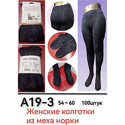 Жіночі зимові колготи з хутром нотки Батал Розміри: 54-60 (11373)