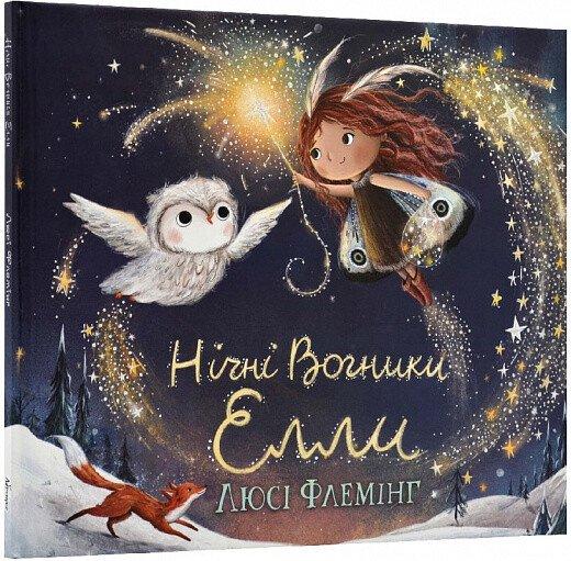 Книга "Нічні Вогники Елли" (Абрикос), фото 1