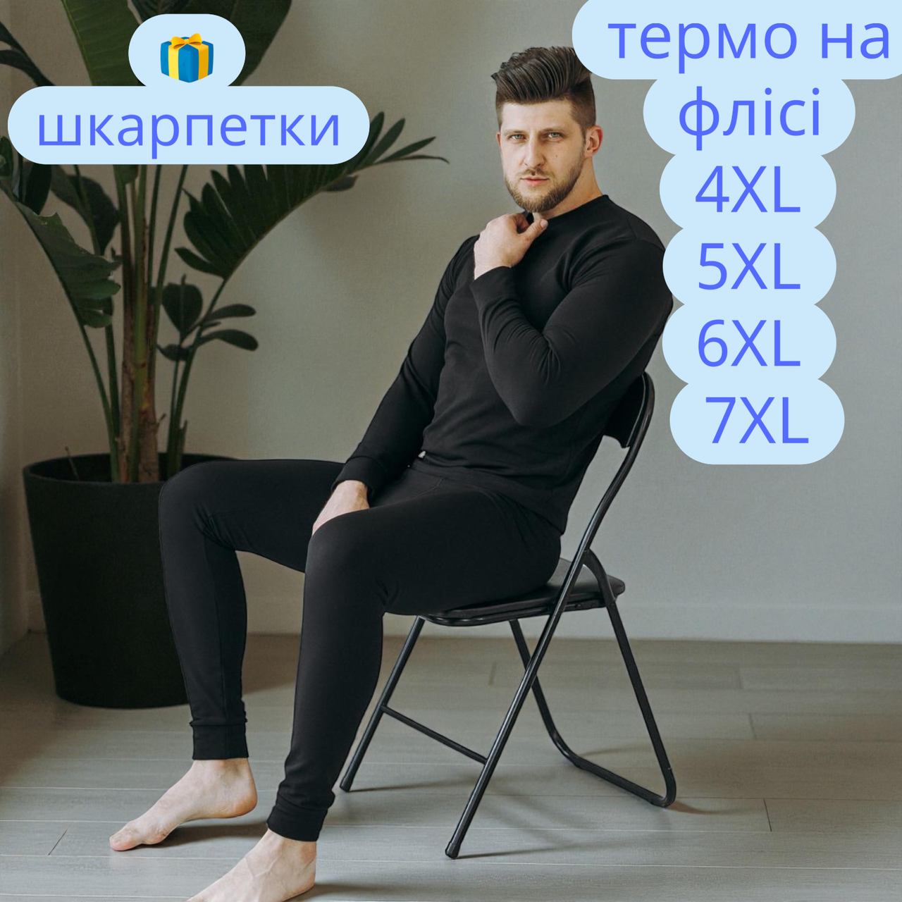Чоловіча термобілизна Plus size на флісі батал 4XL до 7XL Чорний термокомплект для повсякденного носіння великі розміри, фото 1