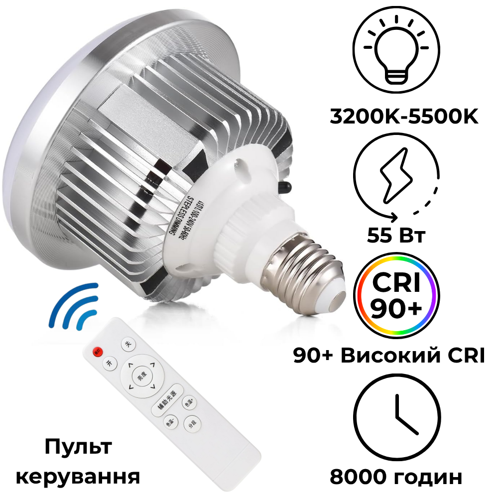 Лампа для софтбокса LED 55 Вт світлодіодна з пультом управління яскравістю і температурою 3200-5500K цоколь E27, фото 1