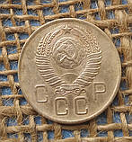 3 копiйки 1957 року. СРСР, фото 2