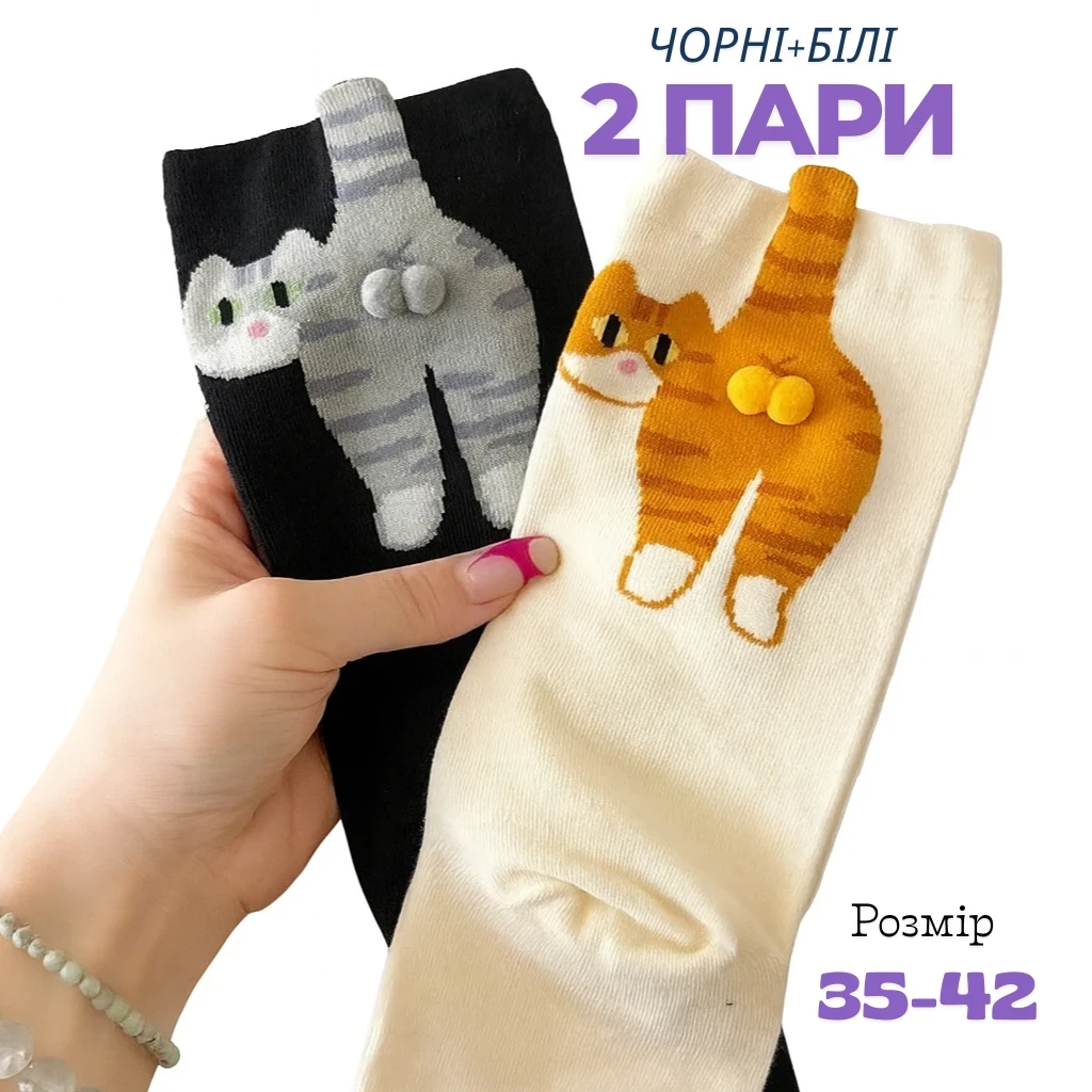 Шкарпетки Кіт з Яйцями 2 пари білі + чорні, один розмір 35 — 42, фото 1