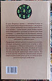 Життя у сновидінні. Посвячення у світ магів - Флоринда Доннер, фото 2