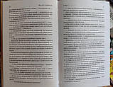 Життя у сновидінні. Посвячення у світ магів - Флоринда Доннер, фото 4