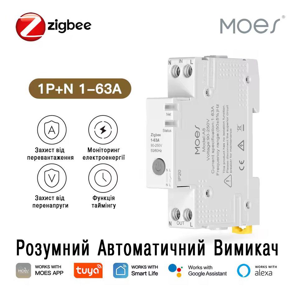 Розумний Zigbee автоматичний вимикач MOES 1-63А із захистом і моніторингом енергоспоживання Tuya Smart Life, фото 1