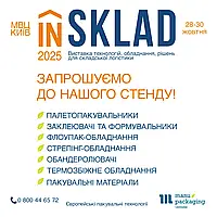 А якщо майбутнє пакування вже настало?