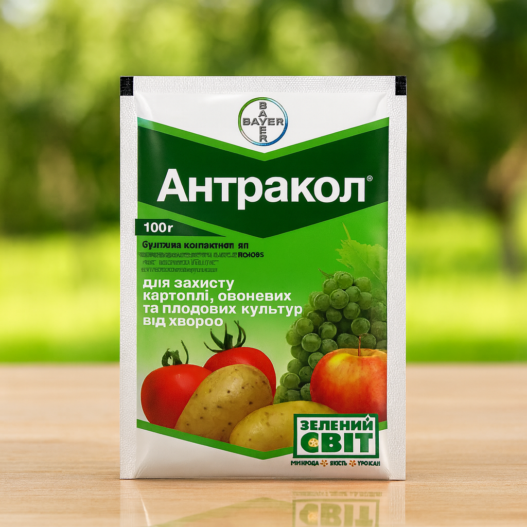 Фунгіцид Антракол, 100 г — контактний захист від грибкових хвороб овочевих і плодових культур, фото 1