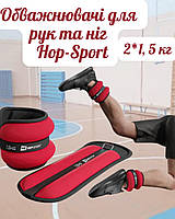 Обважнювачі для ніг та рук Hop-Sport HS-S003WB 2х1,5кг червоні, Спортивні обважнювачі для рук і ніг, Тренувальні манжети