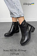 Жіночі шкіряні черевики ARTO 402 Зима Купити взуття гуртом Одеса 7 км