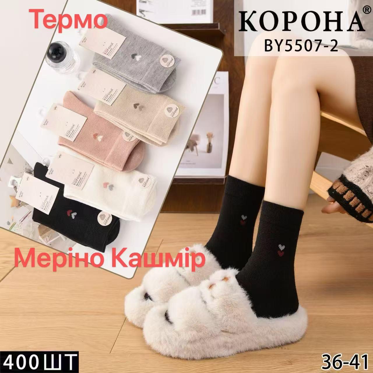 Жіночі шкарпетки високі з тонкого кашеміру КОРОНА ВY 36-41  BY5507-2