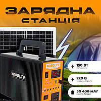 Зарядна станція для дому YOBOlife LM9150 Портативна зарядна електростанція 150W/220V Блок для заряджання техніки +2 сонячні панелі