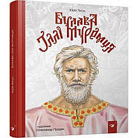 Дитяча книга Булава Іллі Муромця 152 992