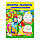 "Ріпка. Колобок. Зайчикова хатка. Прочитай і розфарбуй улюблені казки" 9789669478757 /укр/ (50) "Пегас", фото 2