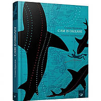 Книга Сам в океані 153043