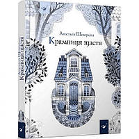 Дитяча книга Магазин щастя 153128
