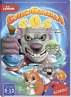 Книга-комікс "Суперкоманді SOS. Еліксир невидимості!" Випуск 3 LS3548-53