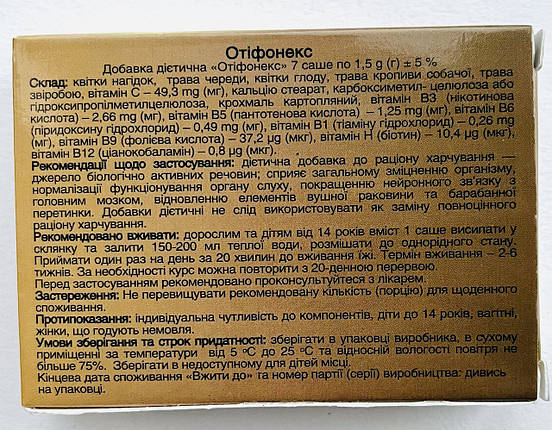 Отіфонекс для нормалізації функціонування органів слуху Otifonex, фото 2