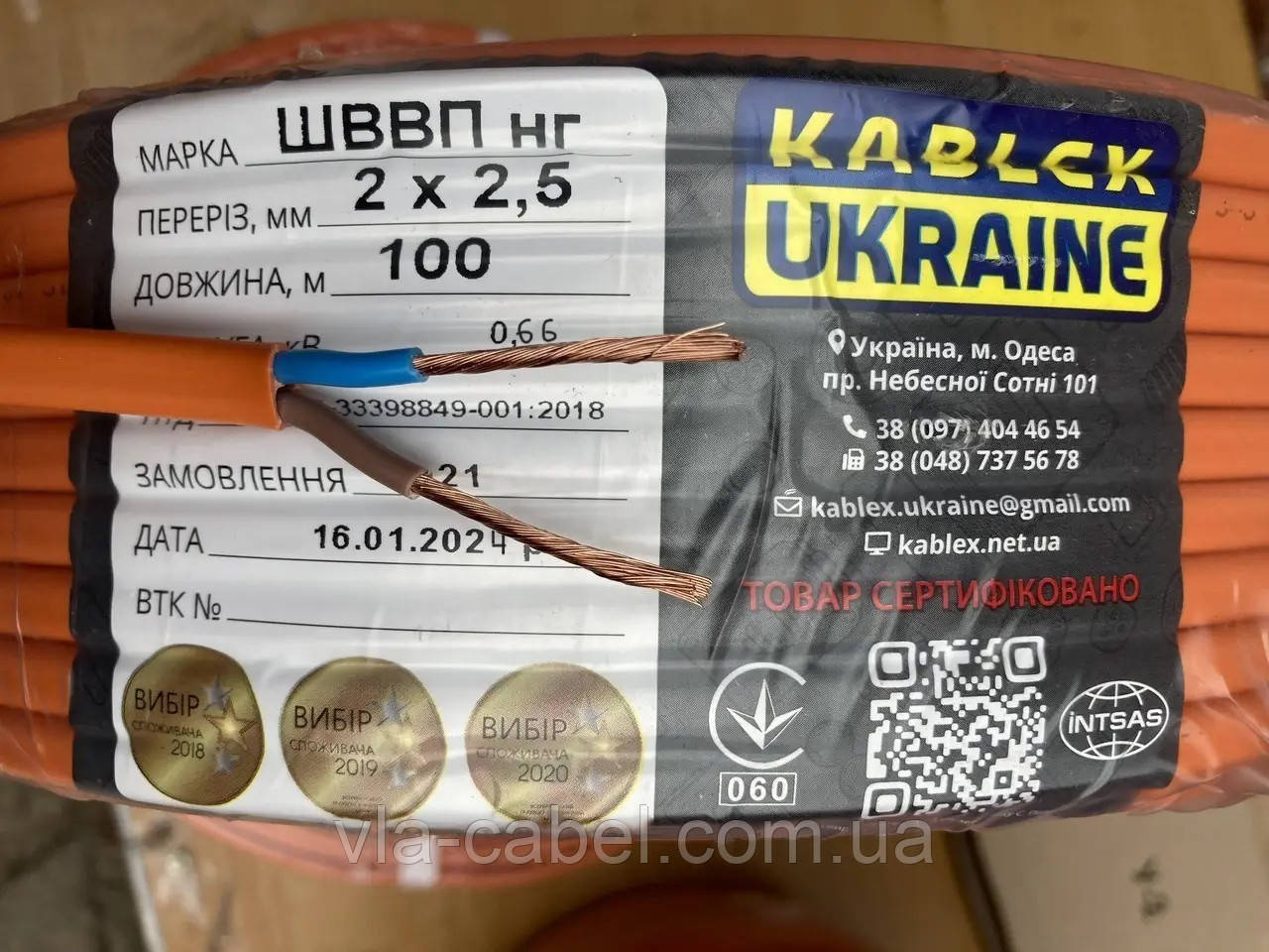 Кабель негорючий ШВВП нг 2х2.5 повний переріз, мідний Одеса Каблекс (бухта 100м), фото 1
