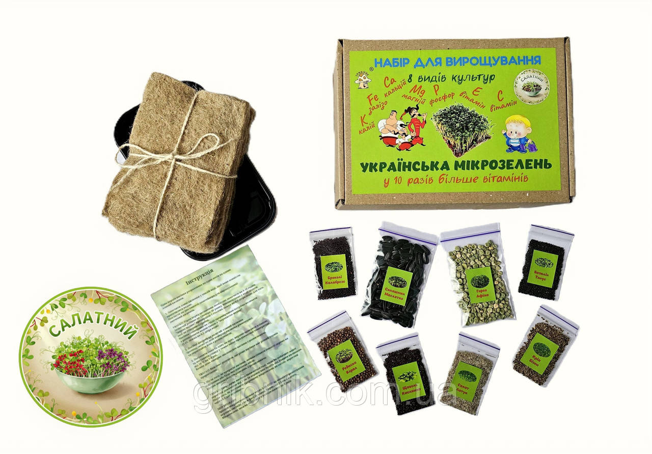 Набір для вирощування Мікрозелені 8 культур "Салатний"