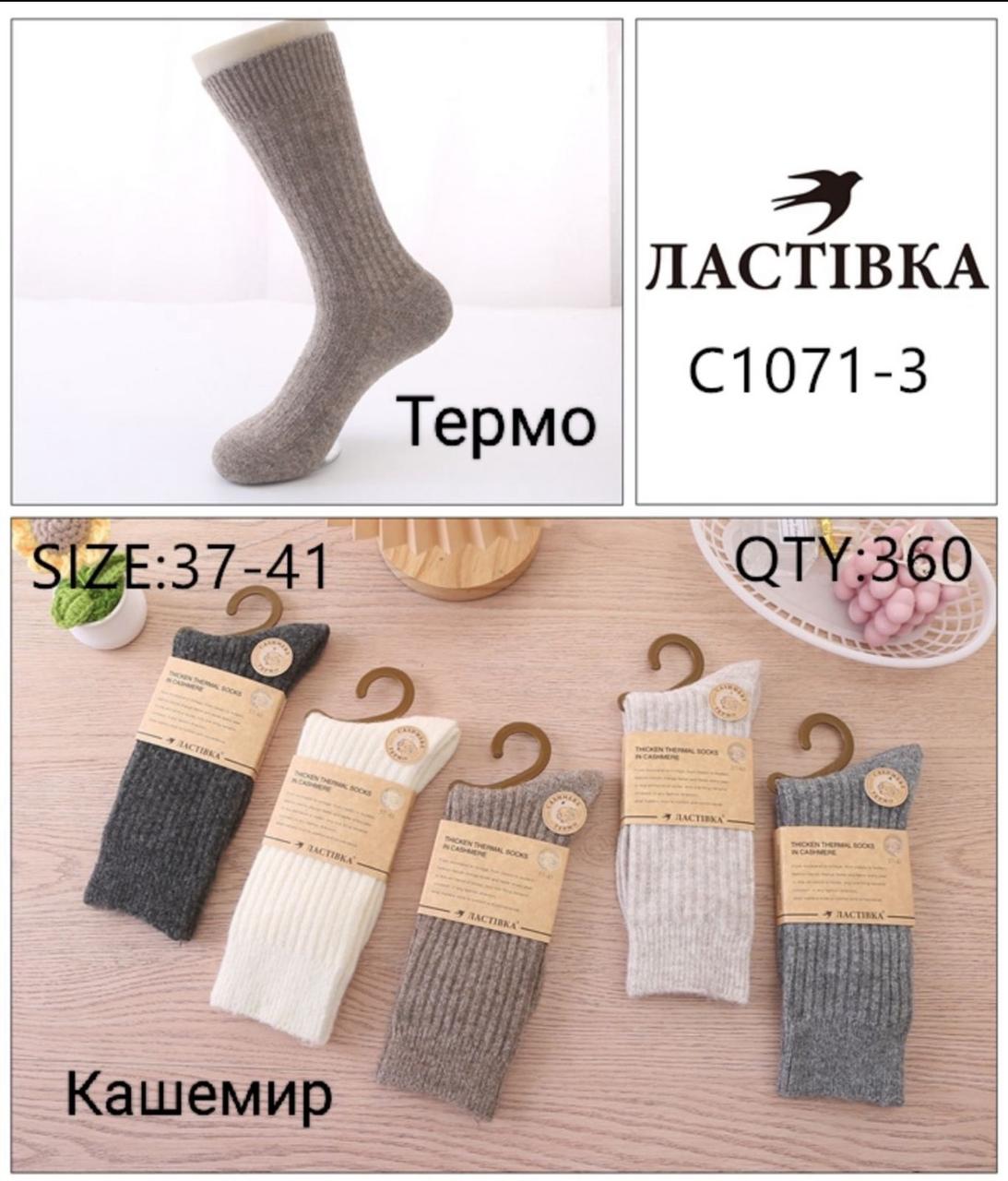 Жіночі шкарпетки високі з верблюжої вовни Ластівка 1072-7,9,1077-1 37-41 C1071-3, фото 1