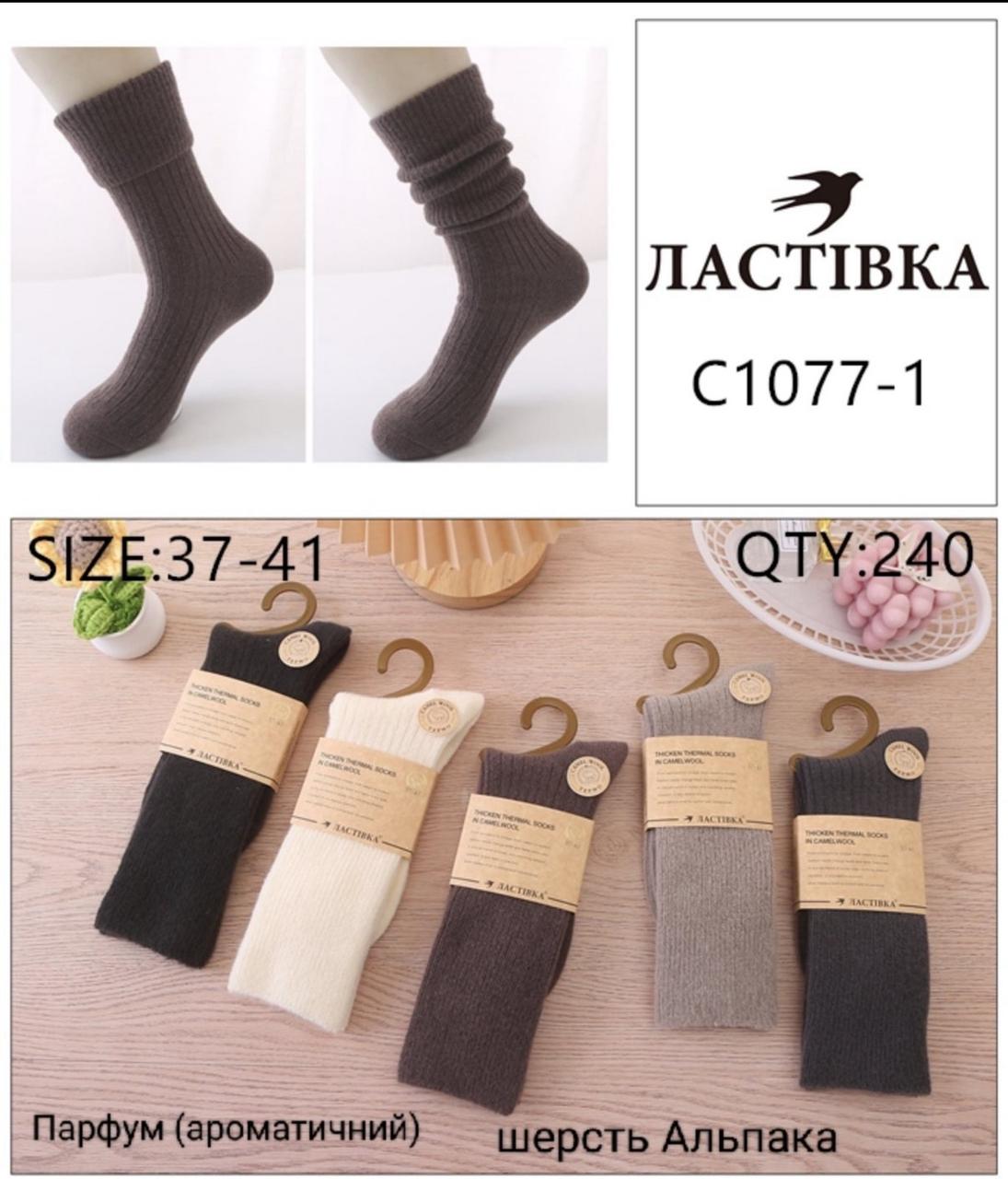 Жіночі шкарпетки високі з верблюжої вовни Ластівка 1072-7,9,1077-1 37-41 С1077-1, фото 1