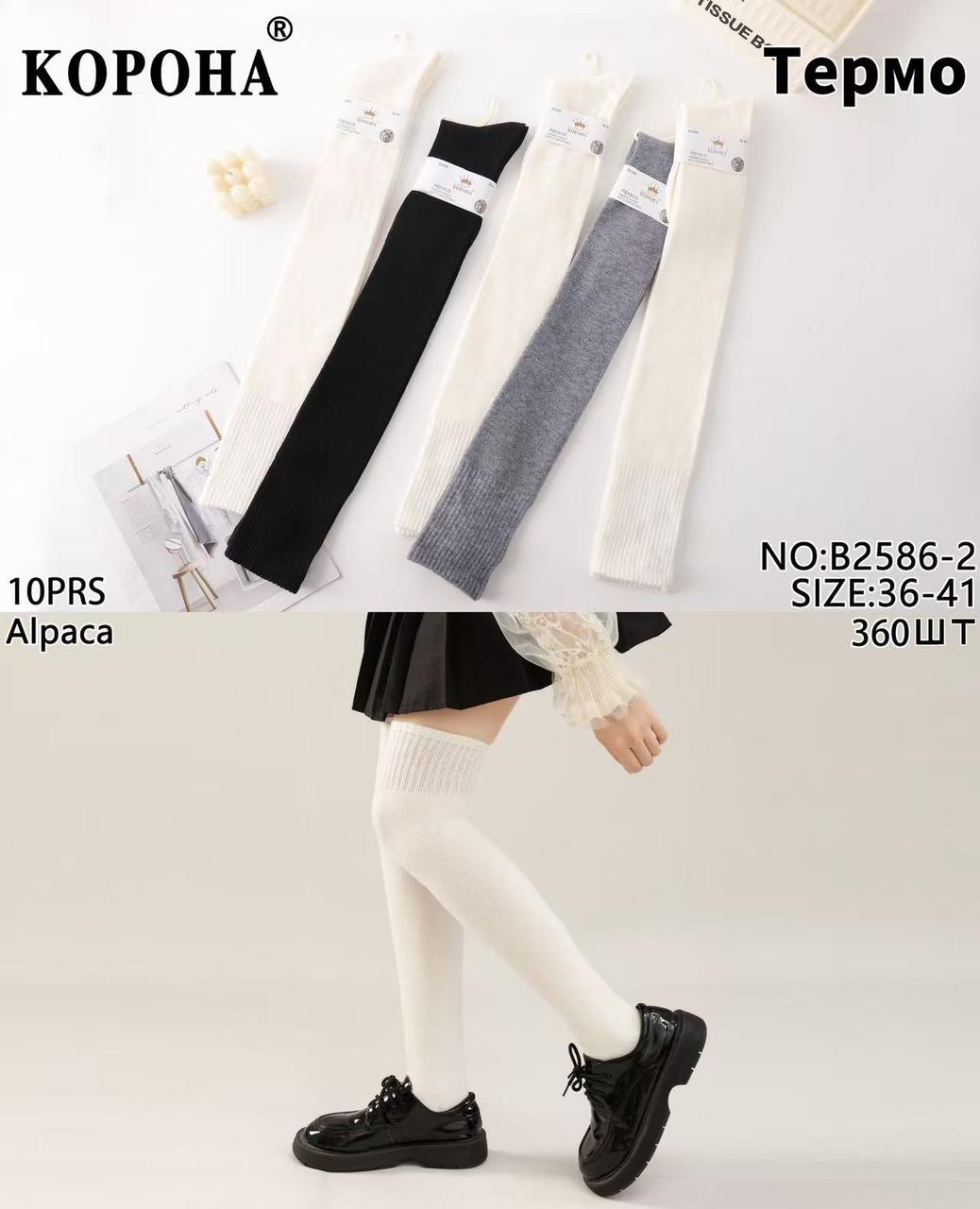 Гольфы женские с шерсти ламы КОРОНА B2586-2 36-41 асорті B2586-2, фото 1