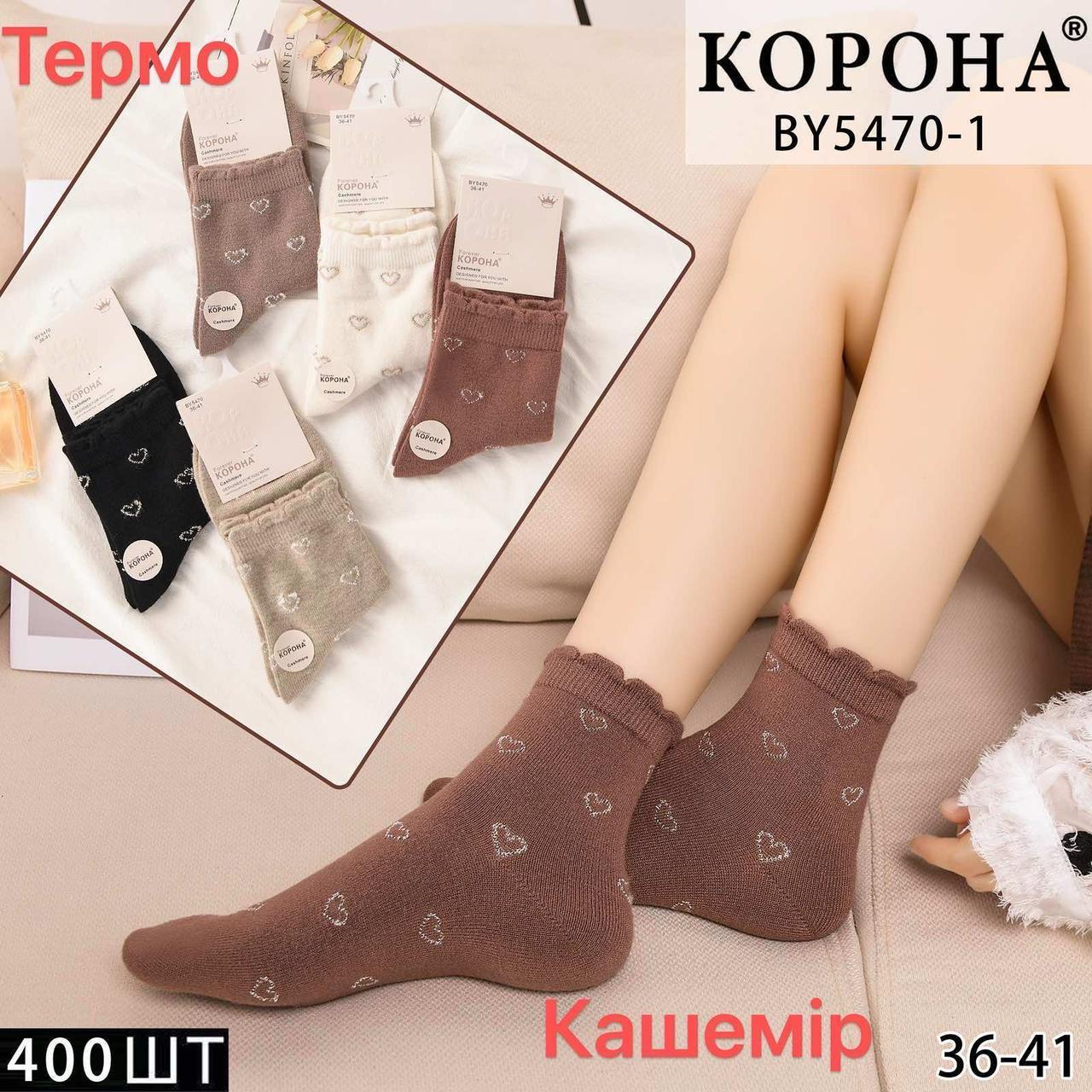 Жіночі шкарпетки з тонкого кашеміру КОРОНА ВY5433,5462-1 36-41 асорті BY5470-1, фото 1
