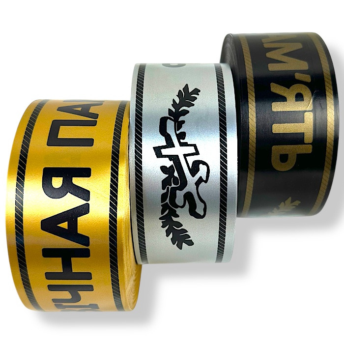 Стрічка ритуальна "Вічна пам'ять" українською мовою, 5см/100ярд, фото 1