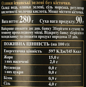 Оливки зелені без кісточки 280 г ТМ FRAGATA, фото 4