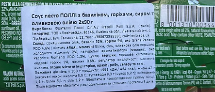 Соус Pesto 2*90 г ТМ POLLI, фото 2
