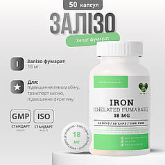 Залізо – 18 мг. Iron фумарат хелат з вітаміном С у капсулах Франція