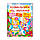 "Феї та ельфи. Розмальовки та завдання" 9789669137883 (20) (укр) "Пегас", фото 2