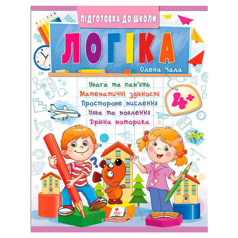 Підготовка до школи "Логіка 4+" (частина 2, синя) 9786178357566 (50) "Пегас"