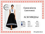 Заготовка жіночої сукні № 367-ПЖД(б.р), фото 4