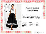 Заготовка  жіночої  сукні № 401.2-ПЖД(б.р), фото 2