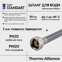 Шланг для води Thermo Alliance Standart 80 см NYLON 1/2"x1/2" ВВ TAS387W80, фото 4