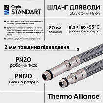Шланг для підключення змішувача Thermo Alliance Standart (пара) 80 см NYLON M10x1/2"В TAS386W80, фото 4