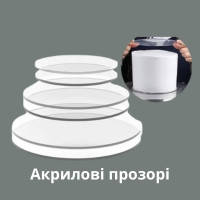 Акрилові підкладки