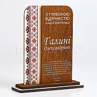 Іменна подяка 165х190х55 мм