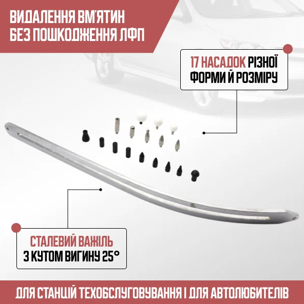 Інструмент для видалення вм'ятин, фото 1