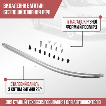 Інструмент для видалення вм'ятин