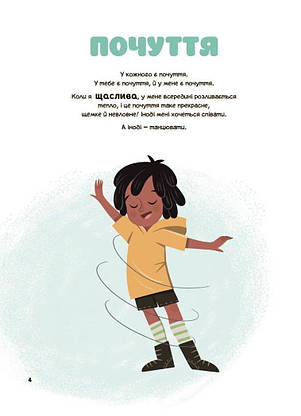 Це моє тіло! Те, що я кажу, важливо! Дітям про навички особистої безпеки 3+, фото 3