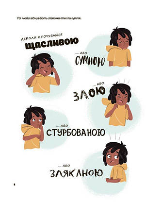 Це моє тіло! Те, що я кажу, важливо! Дітям про навички особистої безпеки 3+, фото 4