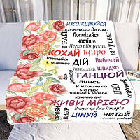 Плед 3D "Ботаническое Облако" 180х215 см, с пожеланиями, плюш, разные цвета, для разных помещений.