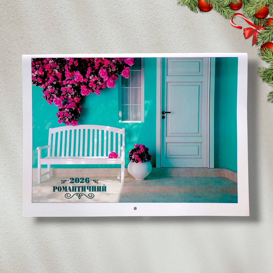 Календар настінний перекидний на 2026 рік Романтичний, фото 1