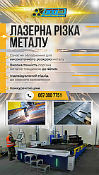 Лазерна різка металу