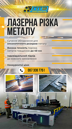 Лазерна різка металу, фото 1