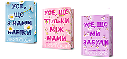 Набір із трьох книжок Limited edition Люсі Скор  Артбукс