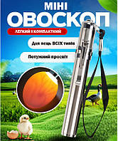 Овоскоп для просвіту яєць ОКО МІНІ батарейка в комплекті